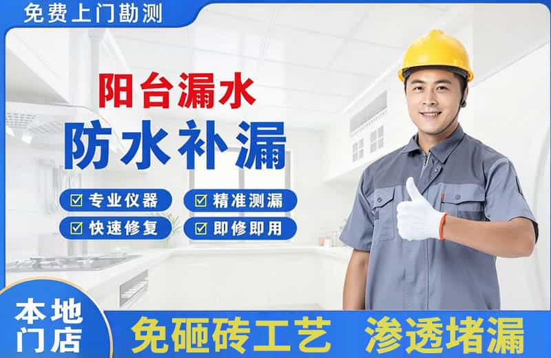 大同区阳台漏水维修