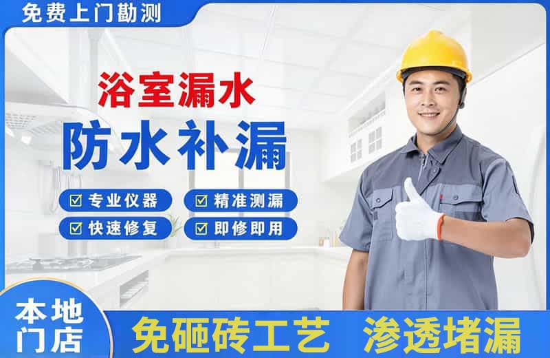 大同区浴室漏水维修