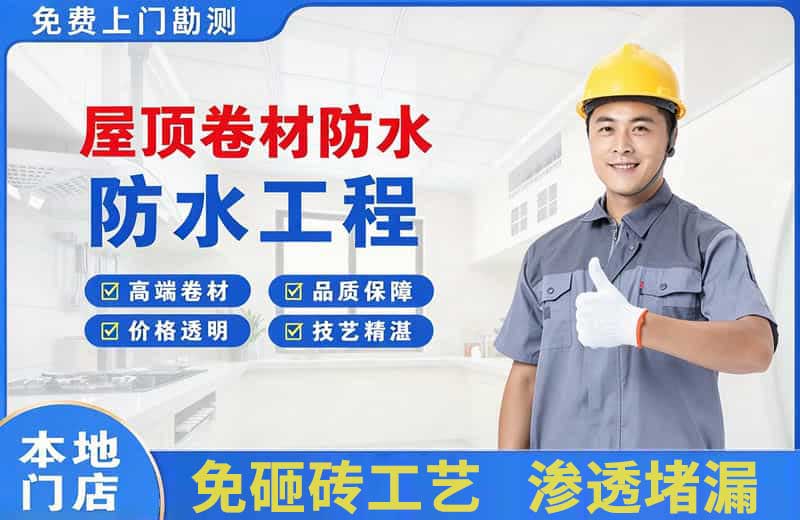 大同区屋顶卷材防水