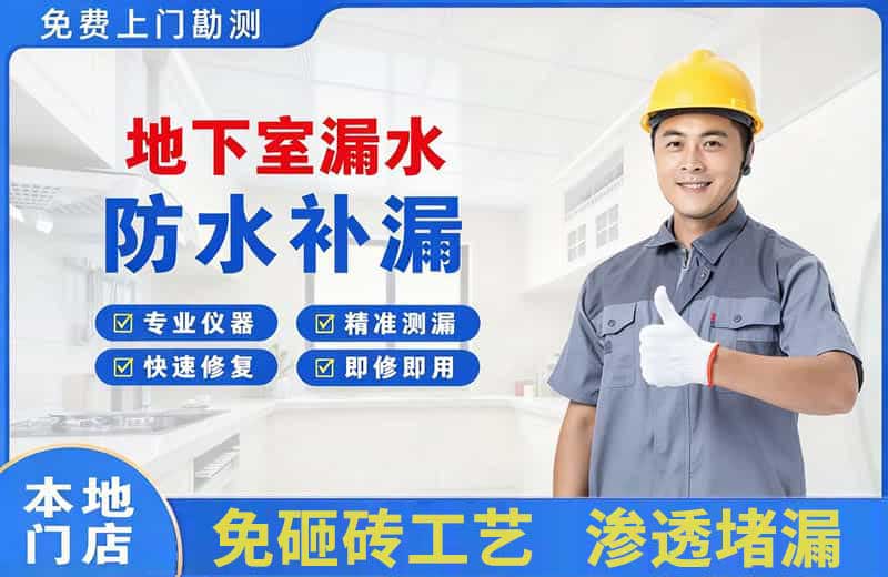 大同区地下室漏水维修