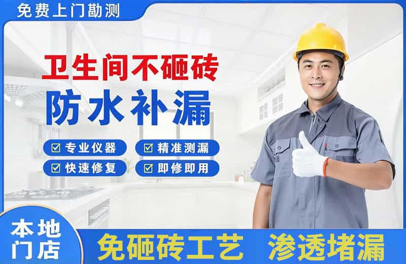大同区卫生间不砸砖修补漏水